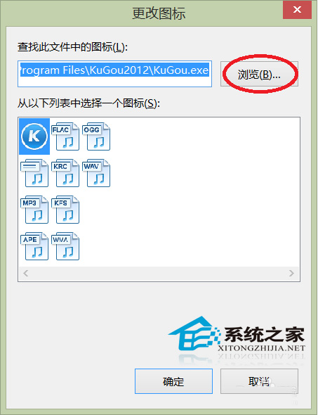  Win8更改桌面應用圖標圖片的方法