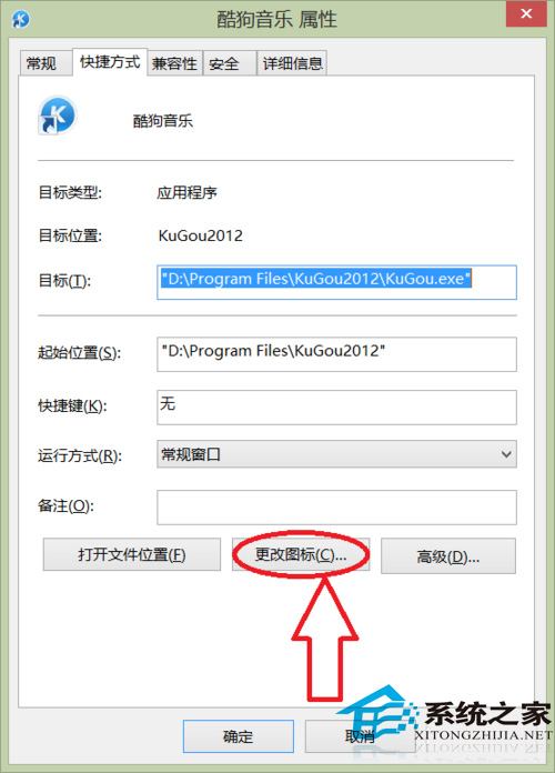  Win8更改桌面應用圖標圖片的方法