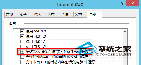  Win8手動開啟IE10禁止跟蹤功能的方法