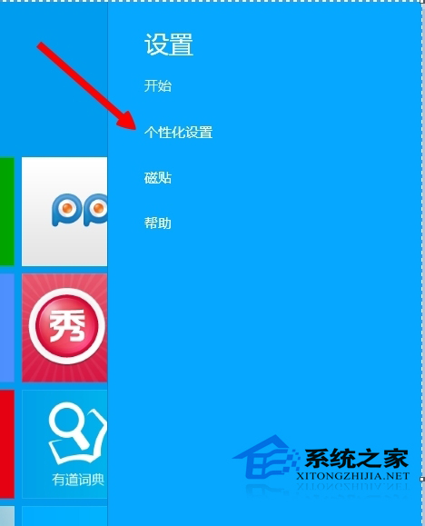  Win8.1如何設置相同背景的metro界面和桌面