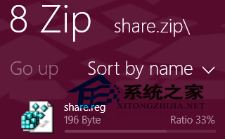  Win8如何使用Metro版壓縮工具8 Zip