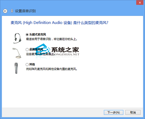  Win8系統激活語音識別功能的方法