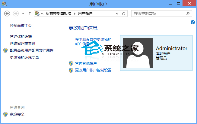  Win8系統如何進入用戶賬戶界面