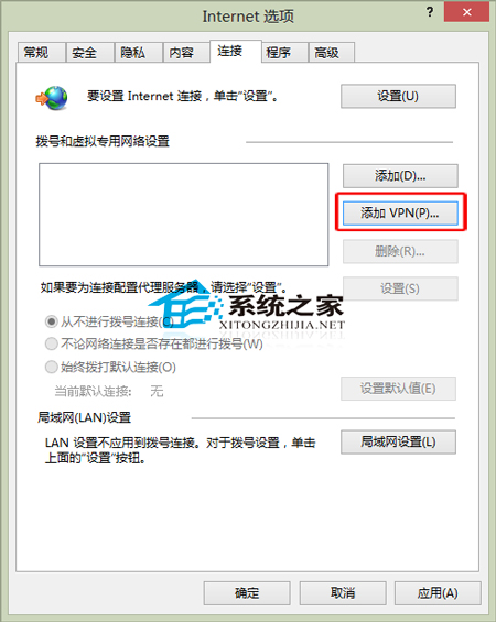  Win8系統通過IE創建VPN的方法