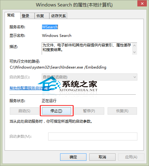  Win8關閉搜索功能的小技巧