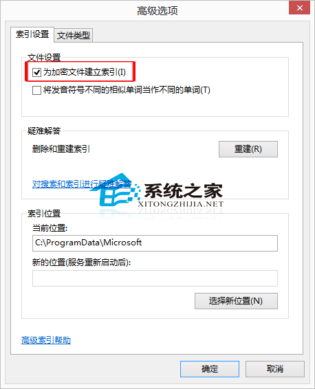  Win8系統為加密文件建立索引的方法