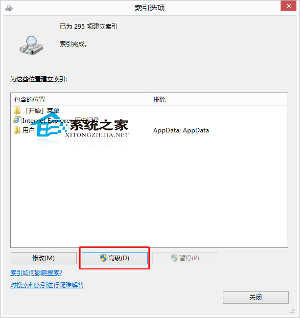  Win8系統為加密文件建立索引的方法