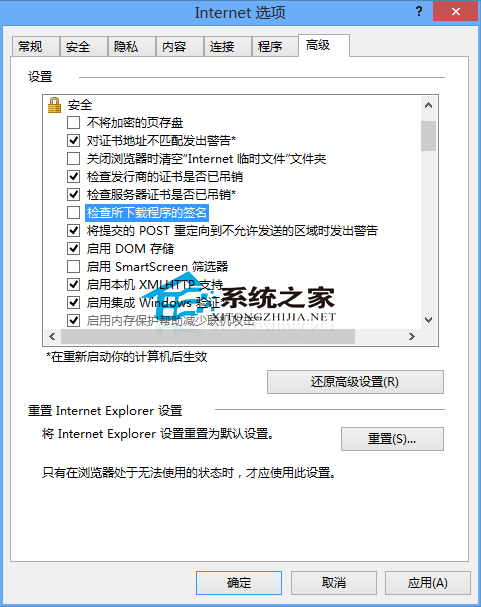  Win8系統IE浏覽器如何取消檢查下載程序的簽名