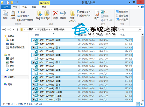  Win8如何在文件夾中進行反向選擇