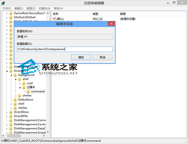  Win8通過注冊表添加或刪除右鍵菜單的方法