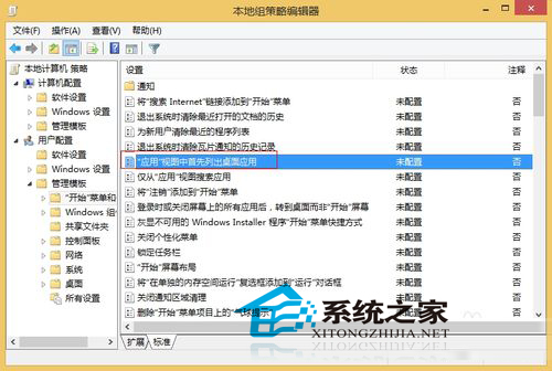  Win8.1設置“應用”視圖首先列出桌面應用的方法