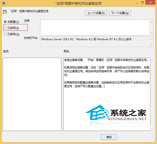  Win8.1設置“應用”視圖首先列出桌面應用的方法