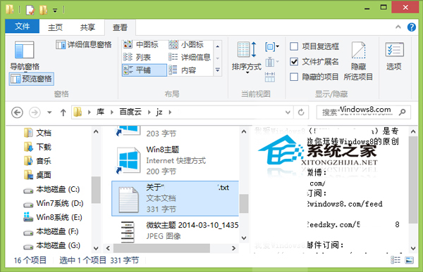  Win8.1如何使用文件資源管理器的預覽窗格