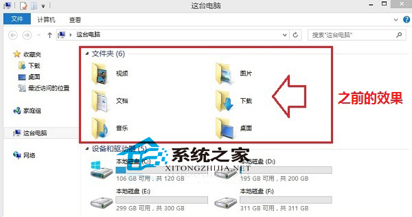  Windows8.1去掉這台電腦內6個文件夾的方法