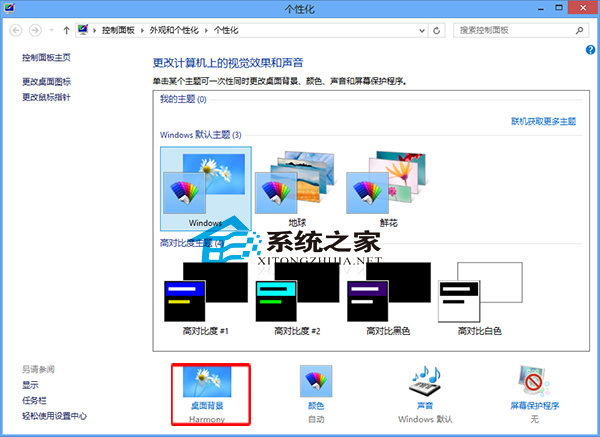  Win8自動更換桌面背景的操作方法