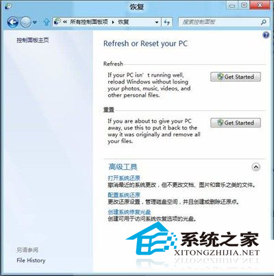  Win8如何使用“系統刷新”和“系統重置”功能