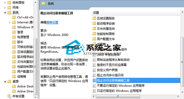  Win8.1修改組策略解決注冊表被管理員禁用的方法