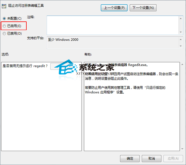  Win8.1修改組策略解決注冊表被管理員禁用的方法