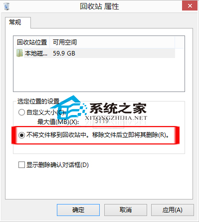  Win8.1不經過回收站直接刪除文件的實現方法