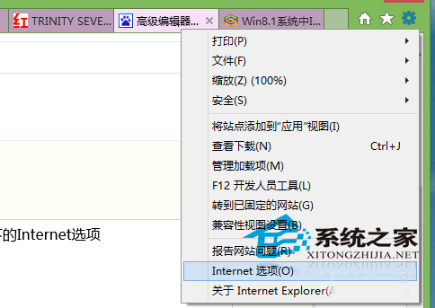  Win8開始屏幕IE磁貼無法打開怎麼辦?