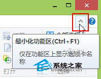  Win8文件資源管理器Ribbon界面功能詳解