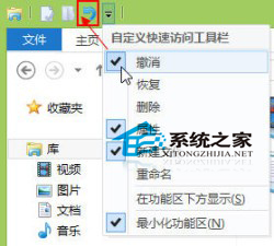  Win8文件資源管理器Ribbon界面功能詳解