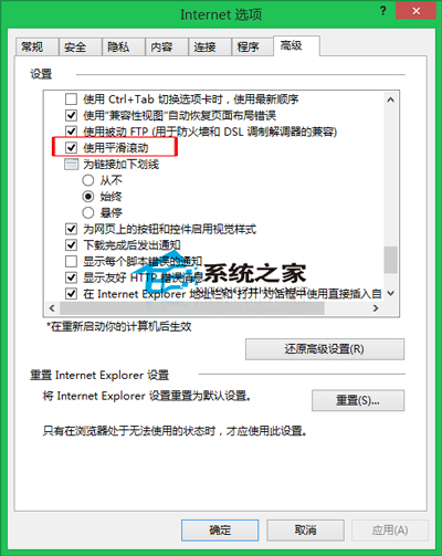  Win8系統下IE開啟平滑滾動效果的方法