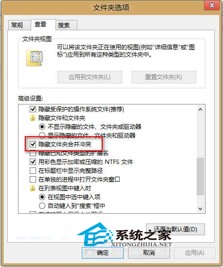  Win8如何恢復Win7的“確認文件夾替換”窗口