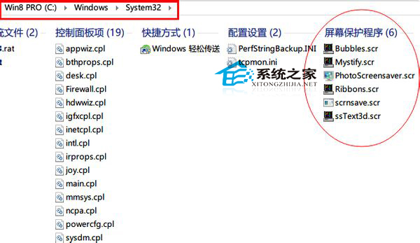  Win8如何找到屏保程序的存放路徑