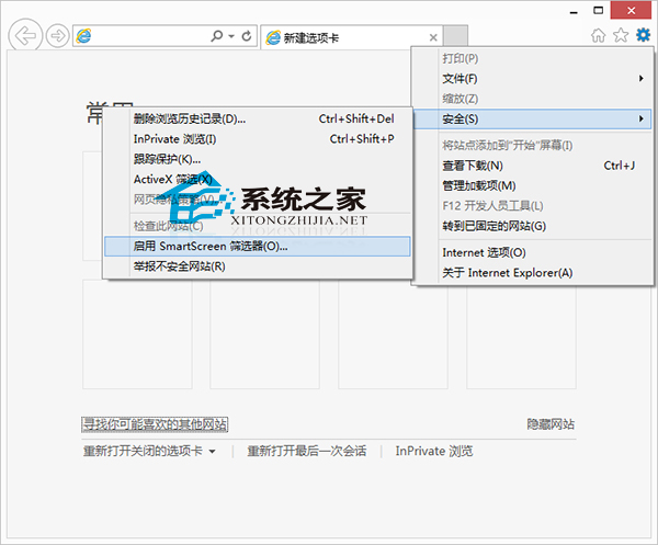  Win8開啟SmartScreen篩選器功能的方法