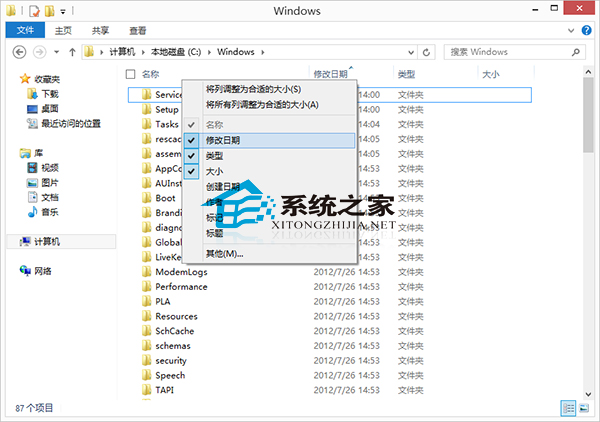  Win8如何按修改時間排序文件夾列表