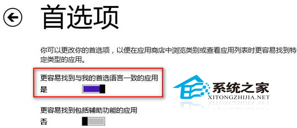 Win8設置商店優先顯示中文應用的方法