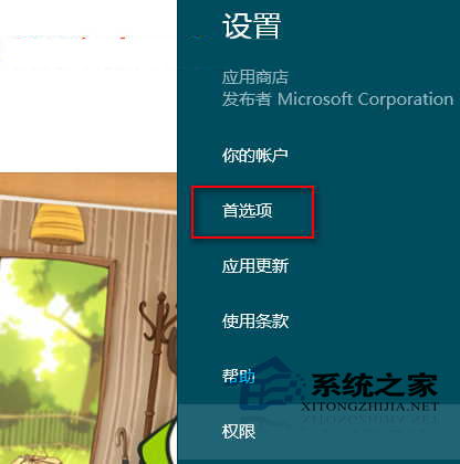  Win8設置商店優先顯示中文應用的方法