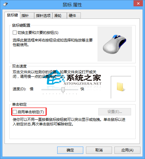  Win8系統如何禁用鼠標單擊鎖定