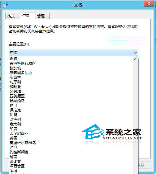  Win8/Win8.1如何修改“區域/位置”