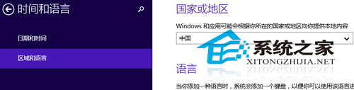  Win8/Win8.1如何修改“區域/位置”