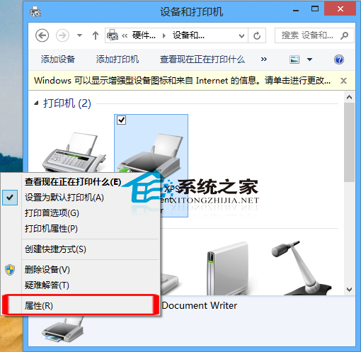  Win8系統查看打印機的屬性的方法