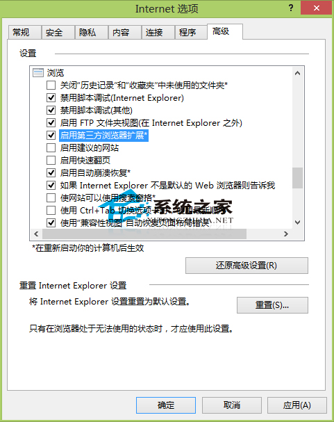  Win8系統IE浏覽器第三方擴展無法使用的解決方法