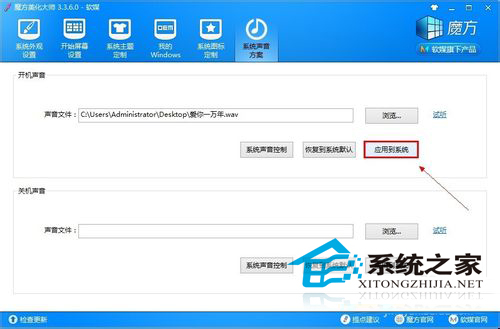  Win8.1修改個性化啟動音樂的方法