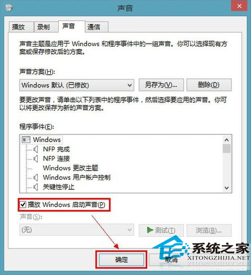  Win8如何啟用開機音樂