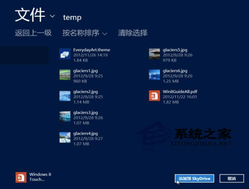  Win8如何使用自帶SkyDrive應用