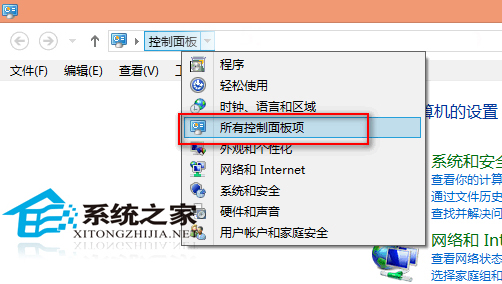  Win8如何顯示控制面板所有項