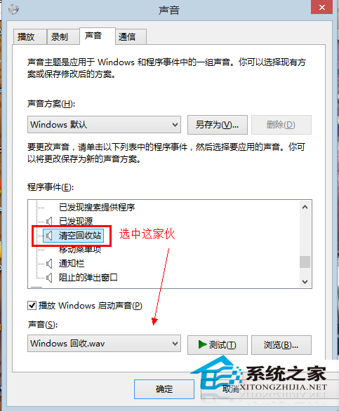  Windows8清空回收站時沒有聲音提示怎麼辦?