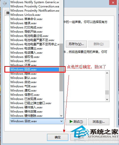  Windows8清空回收站時沒有聲音提示怎麼辦?