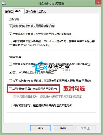  Win8.1進入開始屏幕就顯示所有應用界面怎麼辦？