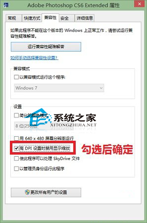  Win8高DPI狀態下如何禁止軟件顯示縮放