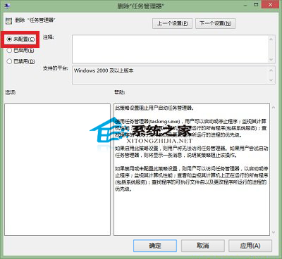  Win8.1任務管理器變灰色無法啟動的解決方法