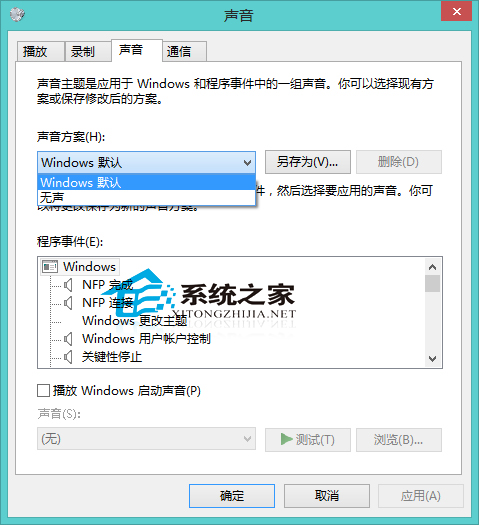  Win8系統恢復聲音初始狀態的方法