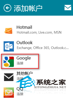  Win8如何給郵件、日歷和人脈應用添加Google帳戶