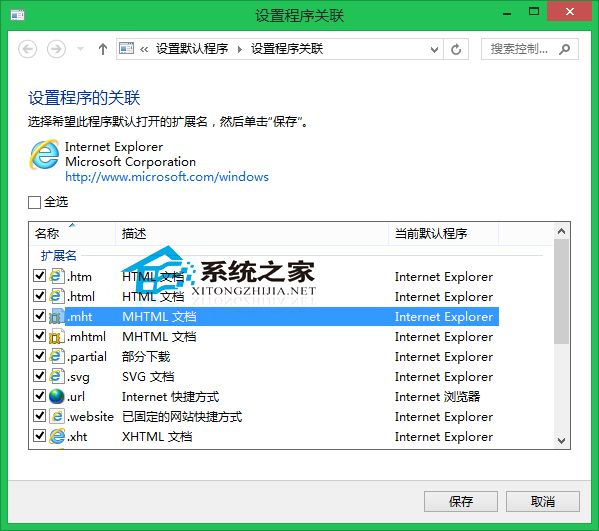  Win8設置IE浏覽器打開.mht文件的方法